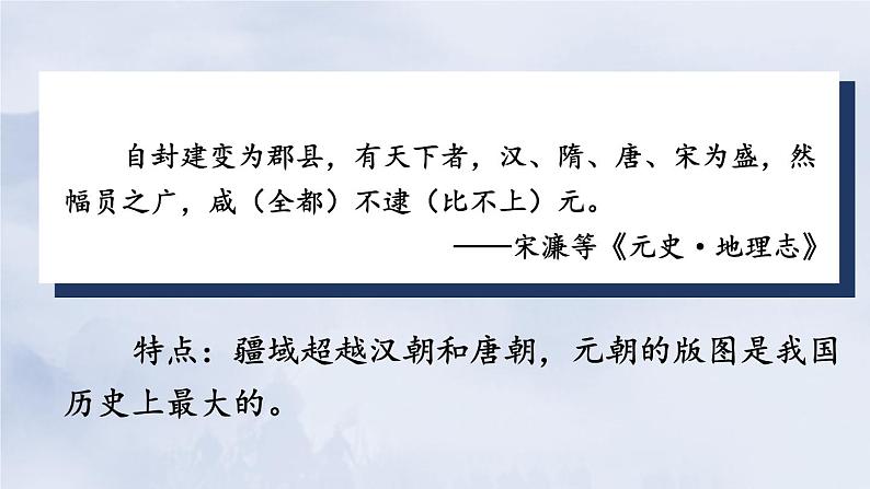 部编版七年级历史下册课件 第二单元 第十一课 元朝的统治第6页