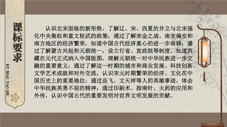 部编版七年级历史下册课件 第二单元综合复习02