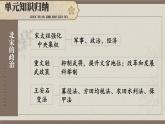 部编版七年级历史下册课件 第二单元综合复习