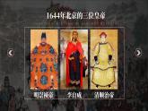 部编版七年级历史下册课件 第三单元 第十七课 明朝的灭亡