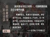 部编版七年级历史下册课件 第三单元 第十七课 明朝的灭亡