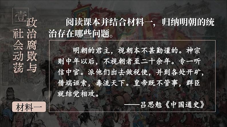 部编版七年级历史下册课件 第三单元 第十七课 明朝的灭亡第4页