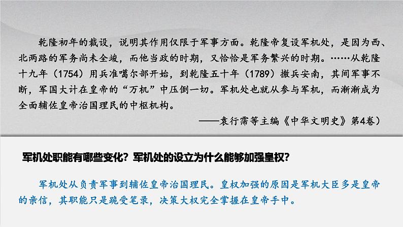 部编版七年级历史下册课件 第三单元 第二十课 清朝君主专制的强化08