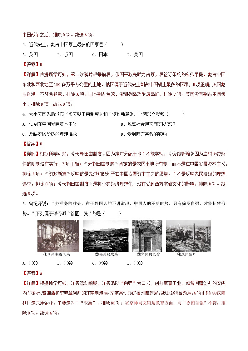 2024年中考历史第一轮复习八年级上册质量评估试卷02（解析版）第2页
