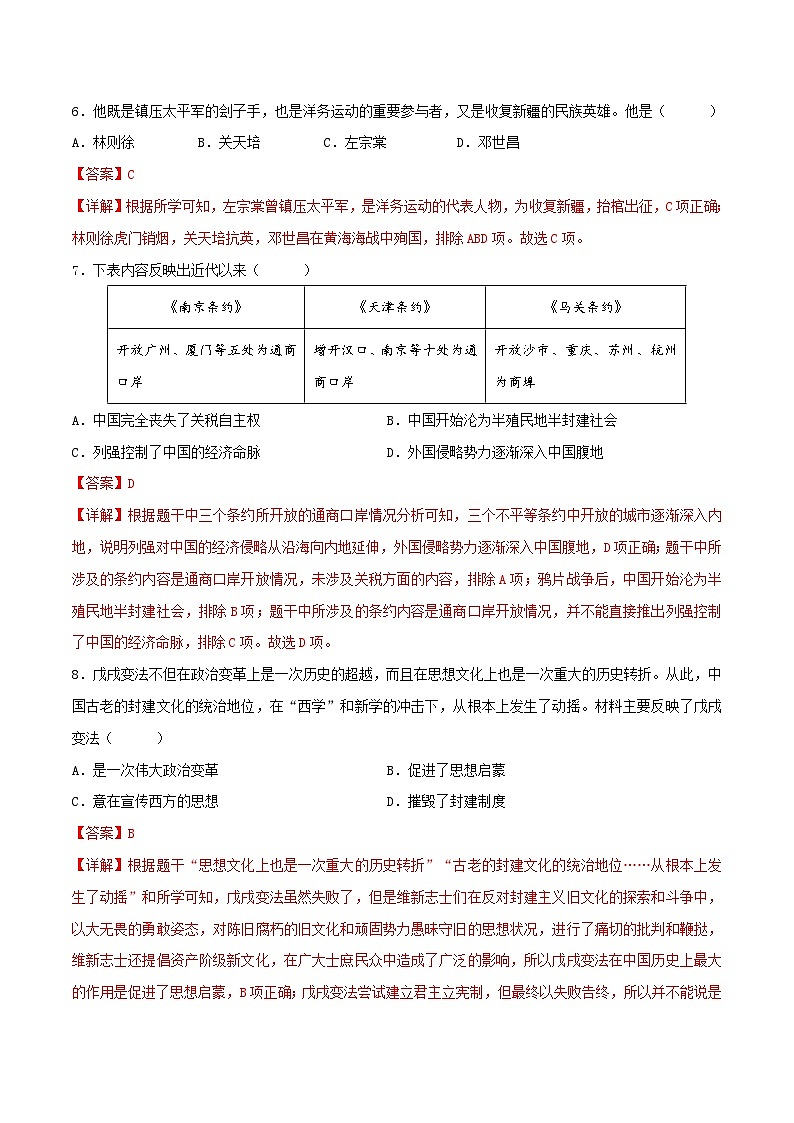 2024年中考历史第一轮复习八年级上册质量评估试卷02（解析版）第3页