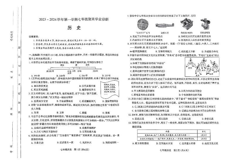 山西太原市2023-2024初一上学期期末历史试卷及答案第1页