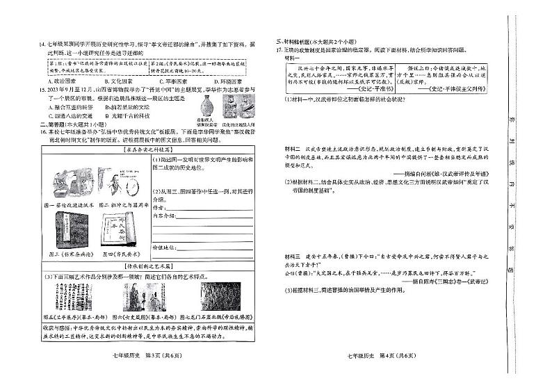 山西太原市2023-2024初一上学期期末历史试卷及答案第2页