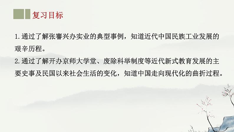 主题15 近代经济、社会生活与教育文化事业的发展-2023年-2024年中考历史第一轮复习课件第2页