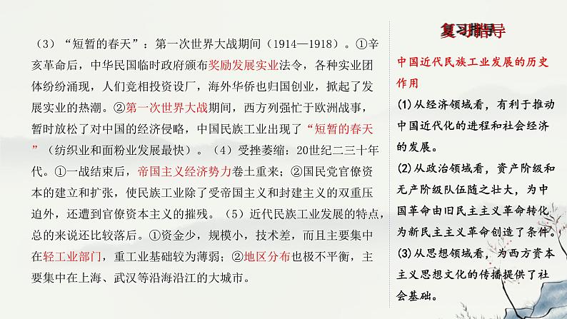 主题15 近代经济、社会生活与教育文化事业的发展-2023年-2024年中考历史第一轮复习课件第6页