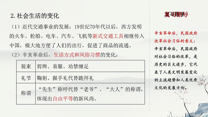 主题15 近代经济、社会生活与教育文化事业的发展-2023年-2024年中考历史第一轮复习课件第8页