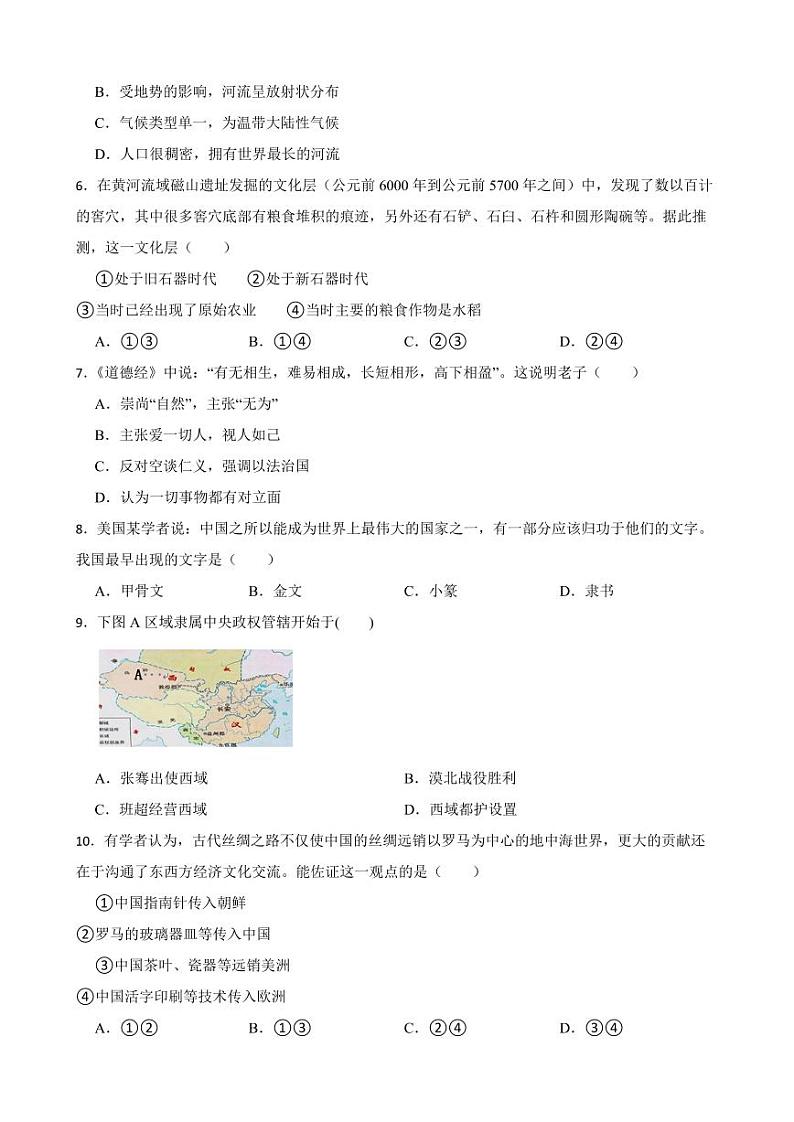 浙江省义乌市宾王中学2022-2023学年七年级上学期期末教学质量评价历史与社会试卷02