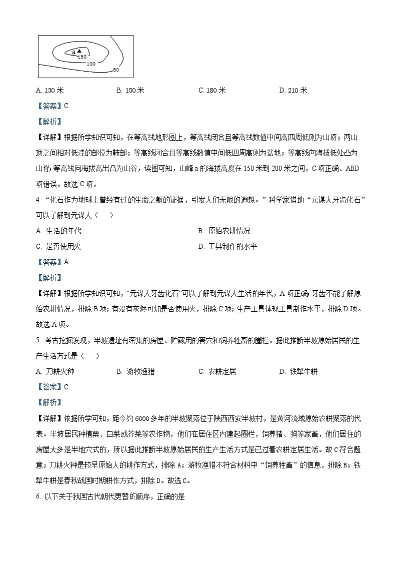 浙江省温州市永嘉县崇德实验学校2022-2023学年七年级上学期期中历史与社会试题（解析版）02