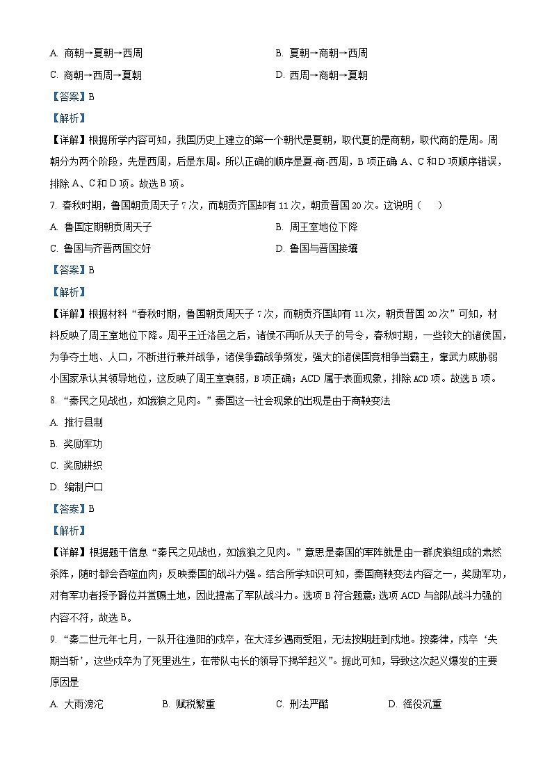 浙江省温州市永嘉县崇德实验学校2022-2023学年七年级上学期期中历史与社会试题（解析版）03
