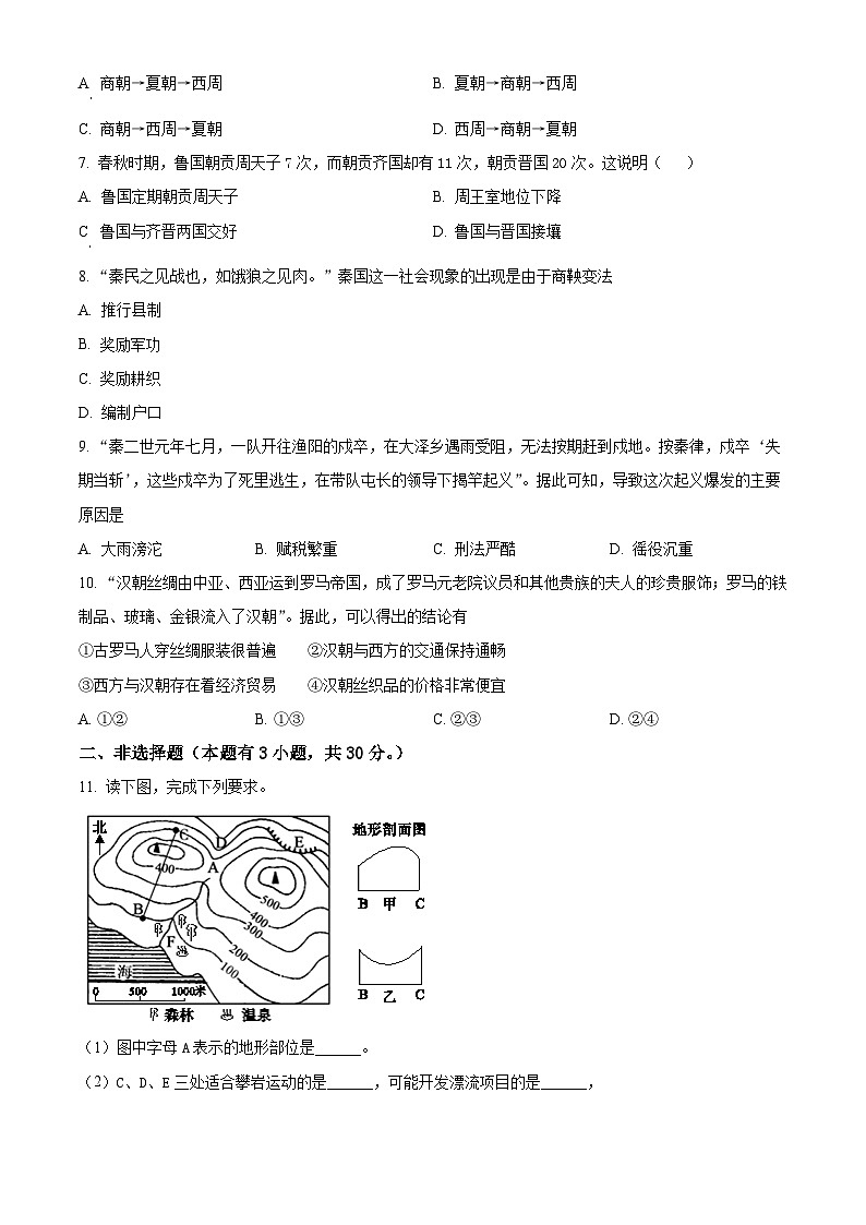 浙江省温州市永嘉县崇德实验学校2022-2023学年七年级上学期期中历史与社会试题（原卷版）第2页