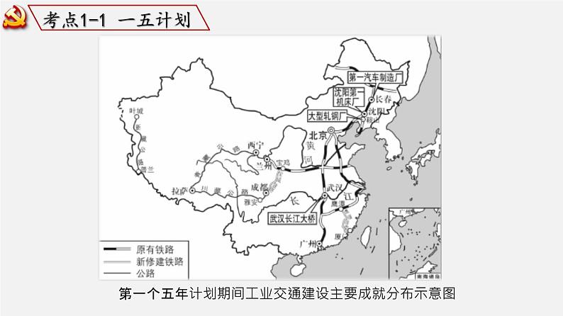 【备战2024年中考】一轮复习 初中历史 考点讲练测 中国现代史.zip04