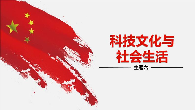 【备战2024年中考】一轮复习 初中历史 考点讲练测 中国现代史.zip01