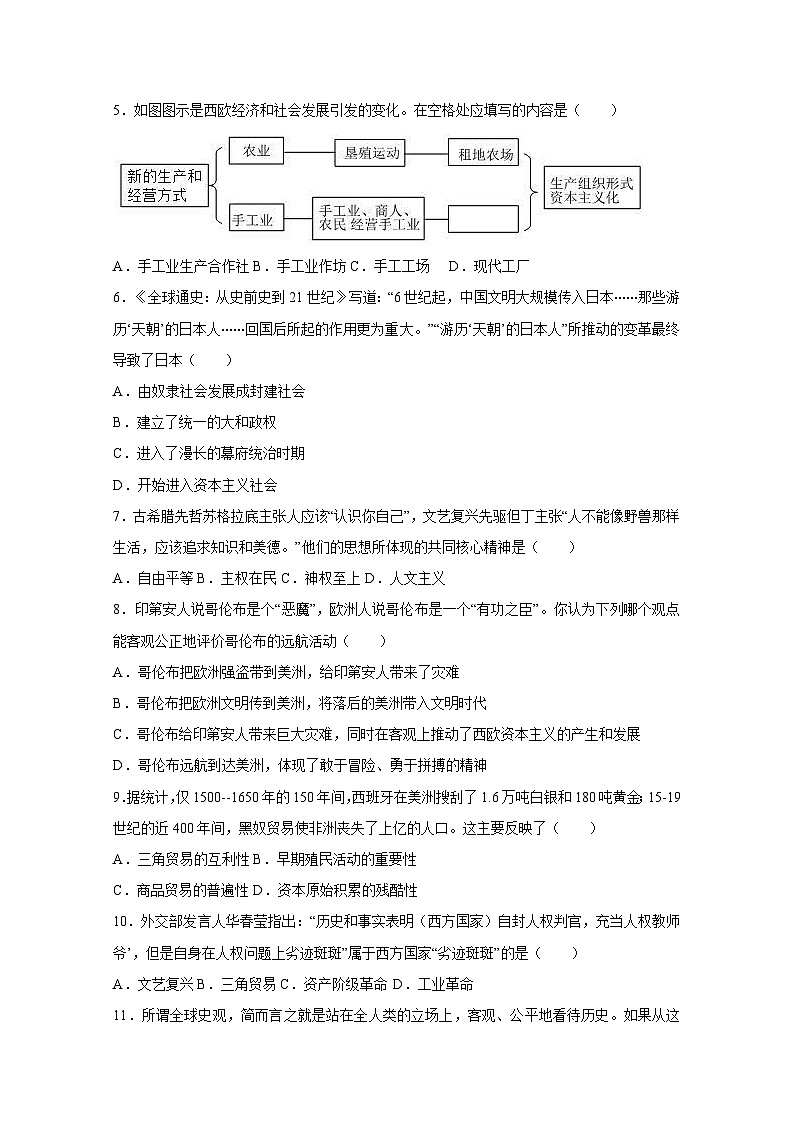 部编版2023-2024学年重庆市大足区九年级上册期末历史模拟试题（附答案）02