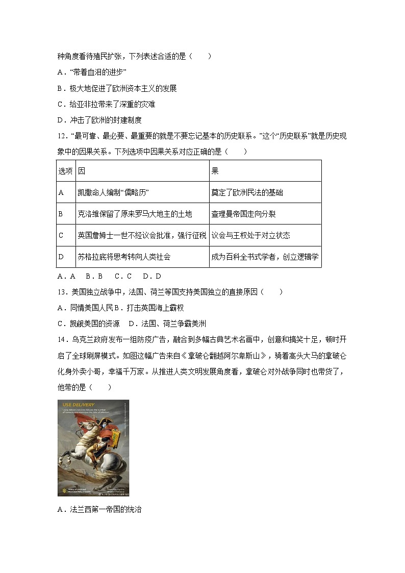 部编版2023-2024学年重庆市大足区九年级上册期末历史模拟试题（附答案）03