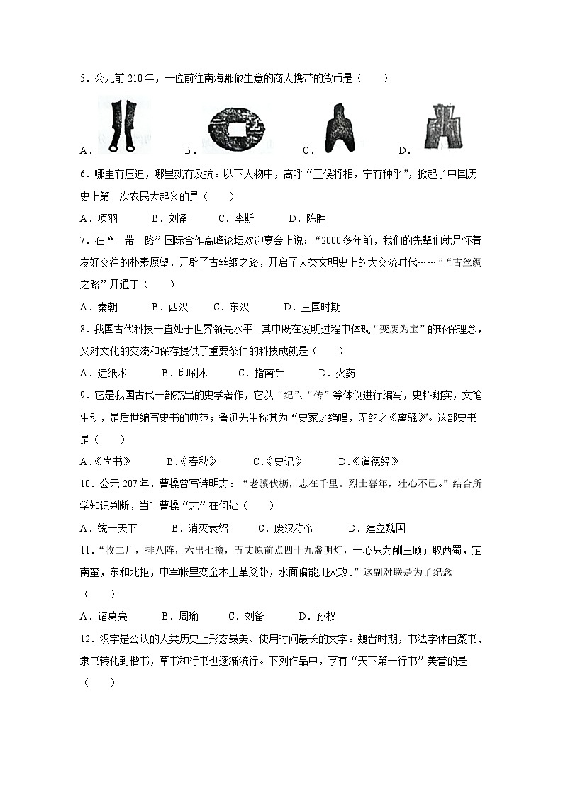 湖南省邵阳市大祥区2023-2024学年七年级上册期末历史模拟试题（附答案）第2页