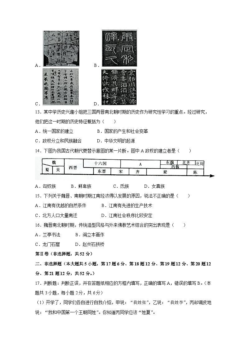 湖南省邵阳市大祥区2023-2024学年七年级上册期末历史模拟试题（附答案）第3页