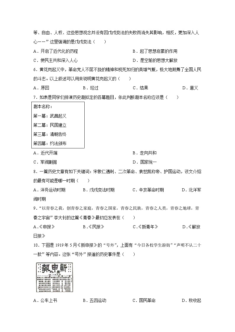山东省滨州市博兴县2023-2024学年八年级上册1月期末历史模拟试题（附答案）02