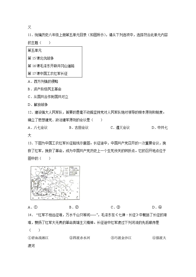 山东省滨州市博兴县2023-2024学年八年级上册1月期末历史模拟试题（附答案）03