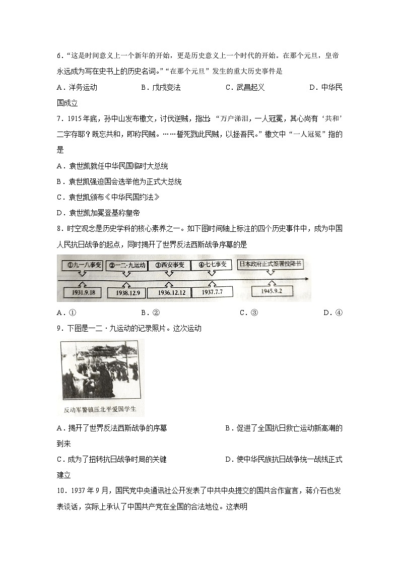 山东省威海市2023-2024学年七年级上册期末考试历史模拟试题（附答案）附答案第2页