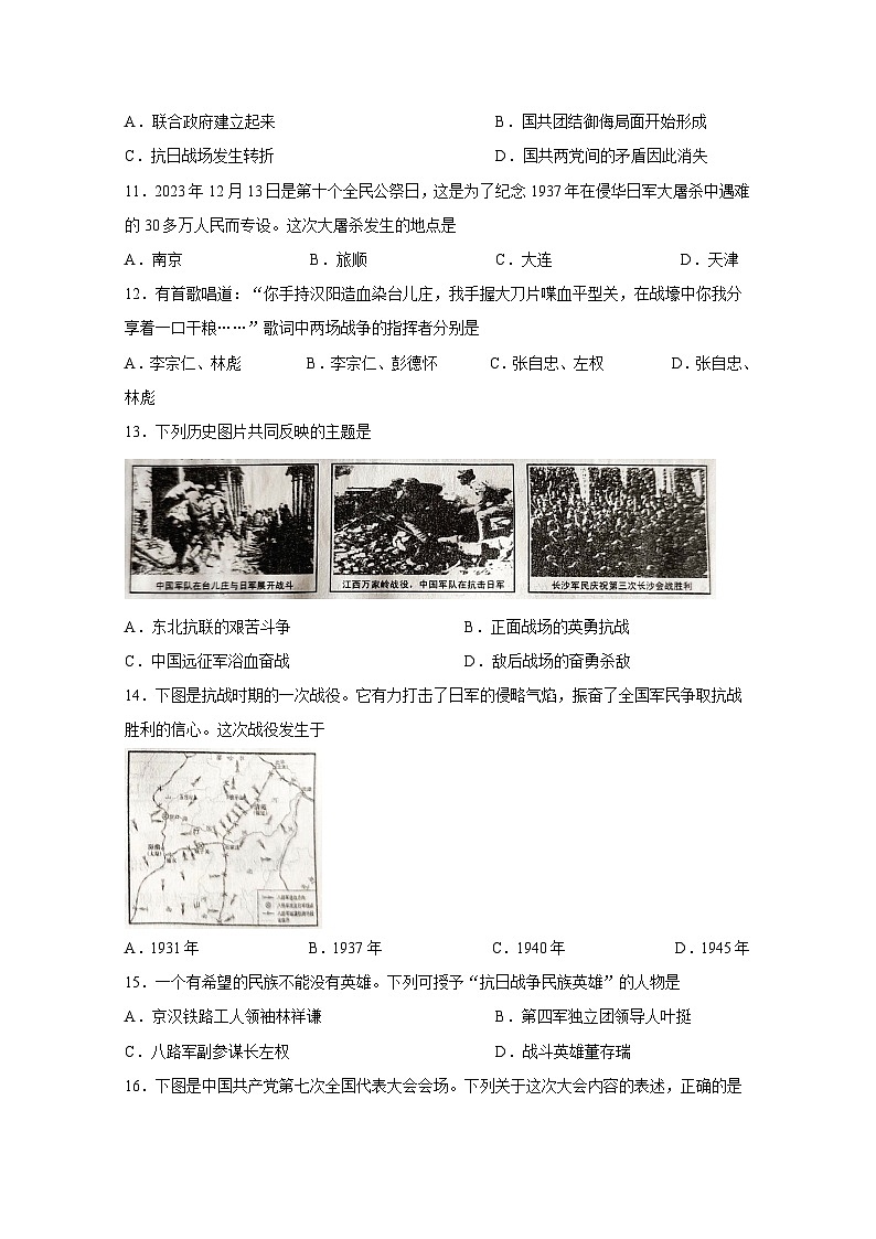 山东省威海市2023-2024学年七年级上册期末考试历史模拟试题（附答案）附答案第3页
