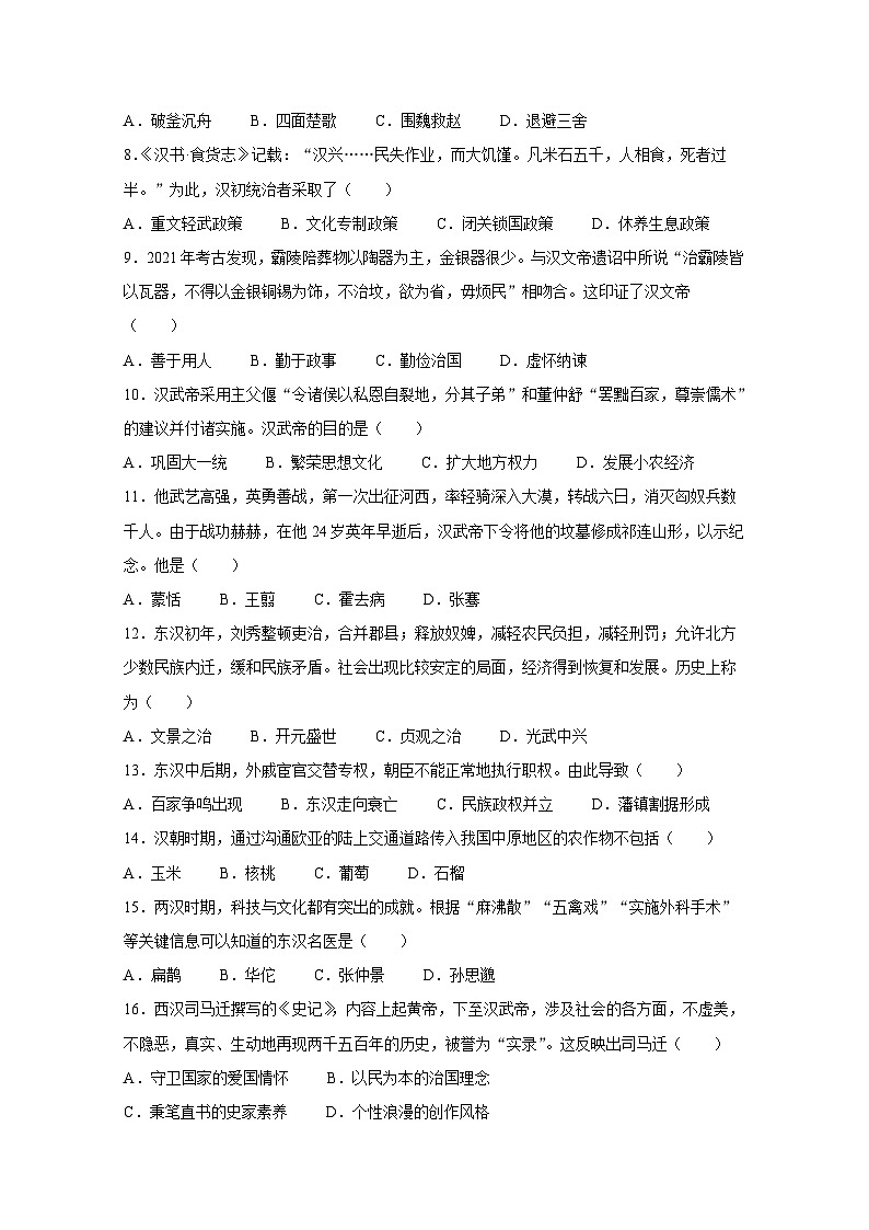 山东省枣庄市滕州市2023-2024学年部编版七年级历史上册期末考模拟试题（附答案）02