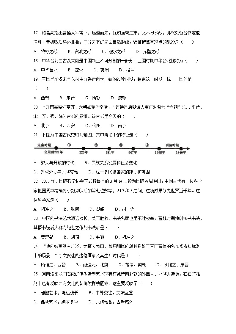 山东省枣庄市滕州市2023-2024学年部编版七年级历史上册期末考模拟试题（附答案）03