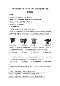 山西省朔州市怀仁市2023-2024学年七年级上册期末历史模拟试题（附答案）