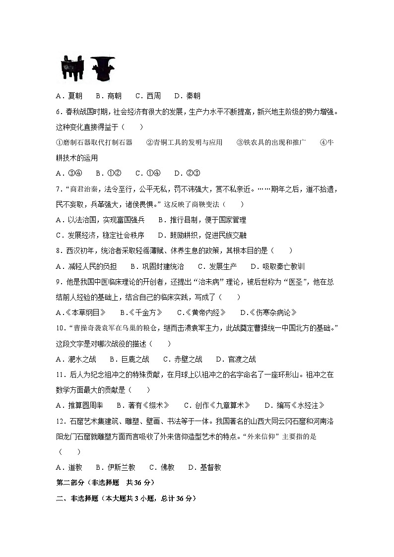 陕西省渭南市高新区2023-2024学年部编版七年级历史上册期末考模拟试题（附答案）02