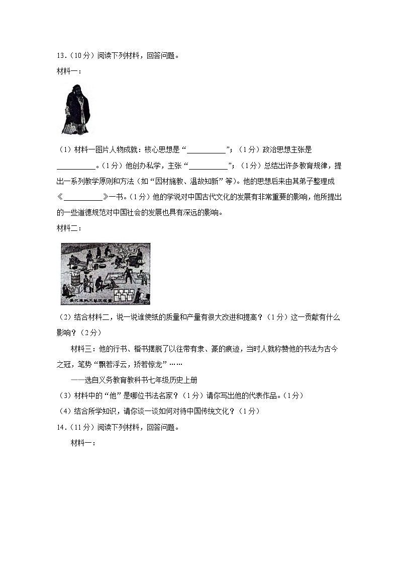 陕西省渭南市高新区2023-2024学年部编版七年级历史上册期末考模拟试题（附答案）03