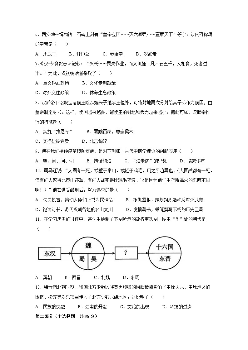 陕西省西安市2023-2024学年部编版七年级上册期末历史模拟试题(附答案)（附答案）第2页