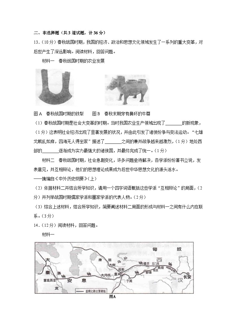 陕西省西安市2023-2024学年部编版七年级上册期末历史模拟试题(附答案)（附答案）第3页