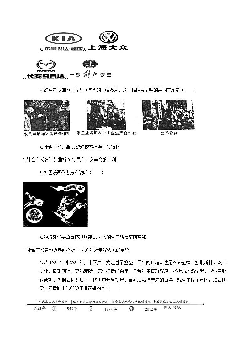 2022-2023学年江苏省淮安市涟水县八年级下学期期中历史试题及答案02