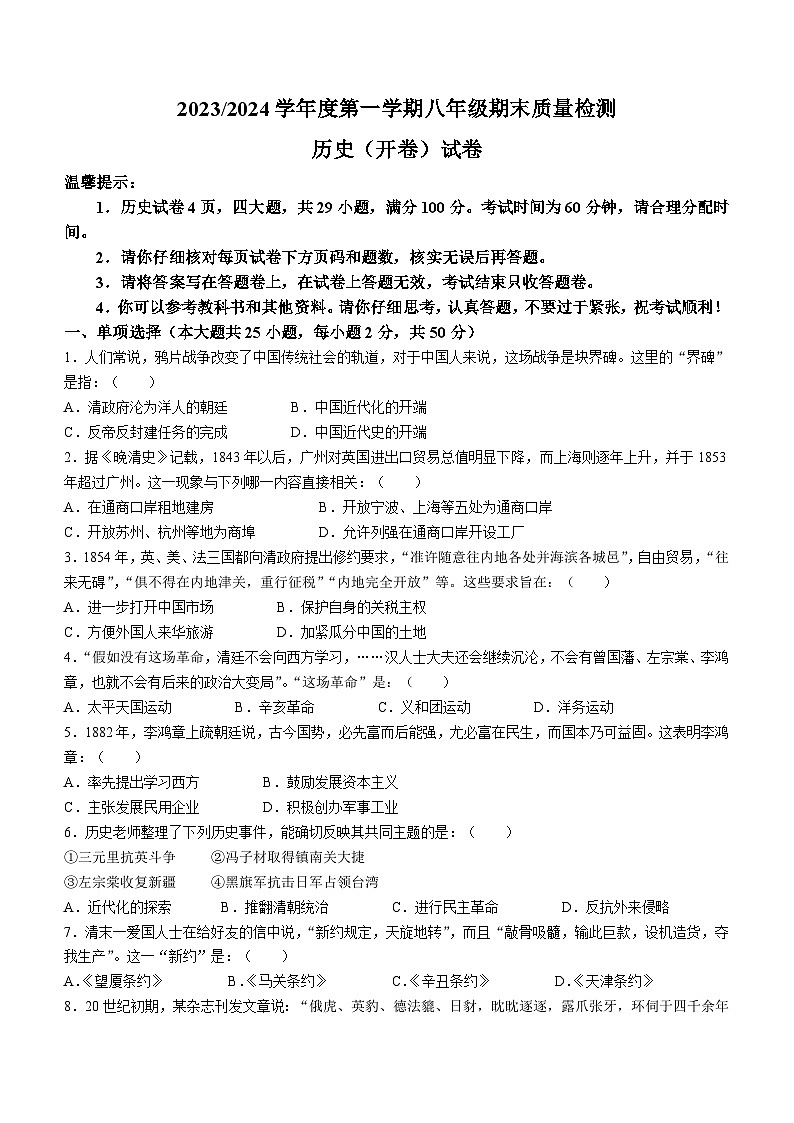 安徽省合肥市五里墩中学2023-2024学年八年级上学期1月期末历史试题（含答案）第1页