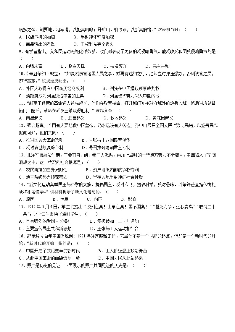 安徽省合肥市五里墩中学2023-2024学年八年级上学期1月期末历史试题（含答案）第2页