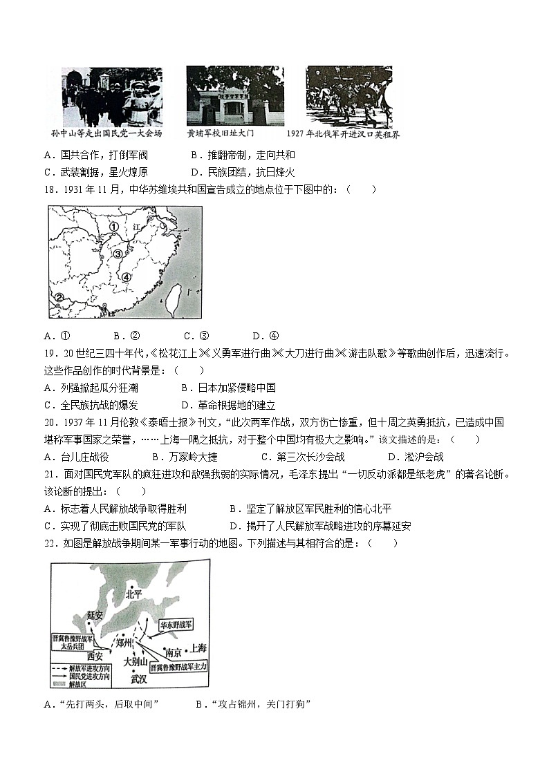 安徽省合肥市五里墩中学2023-2024学年八年级上学期1月期末历史试题（含答案）第3页