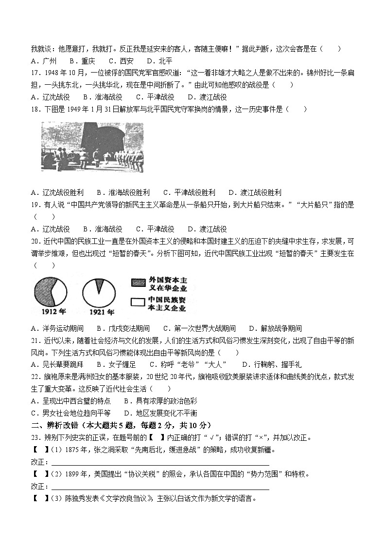 安徽省六安市金寨县2023-2024学年八年级上学期期末质量监测历史试题（含答案）第3页