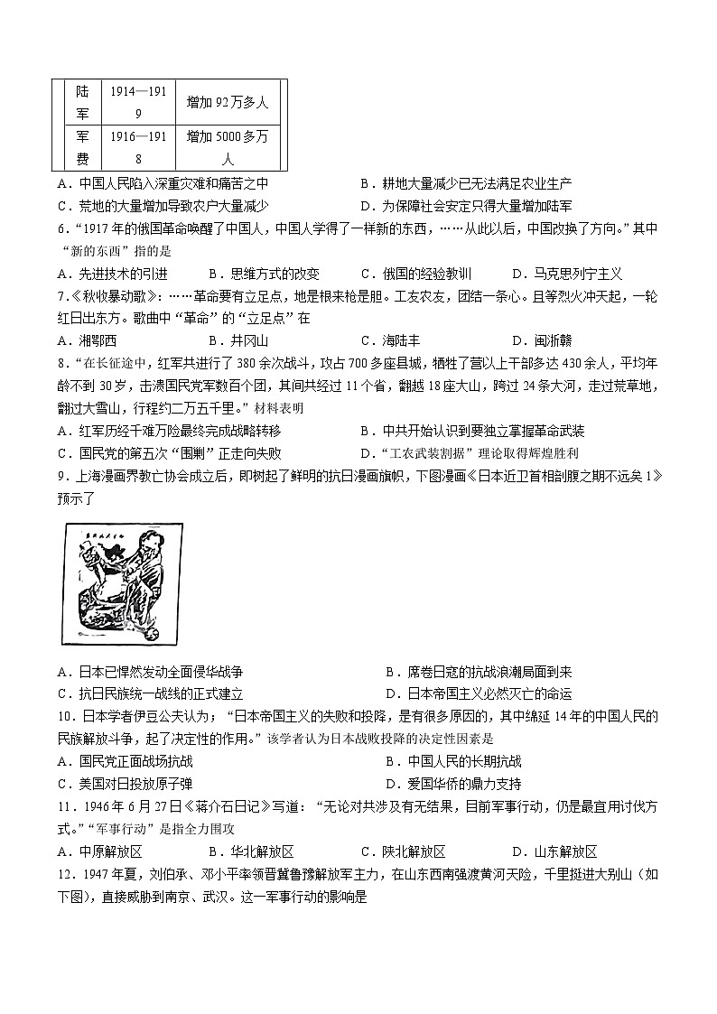 安徽省淮南市西部地区2023-2024学年八年级上学期期末历史试题（含答案）02