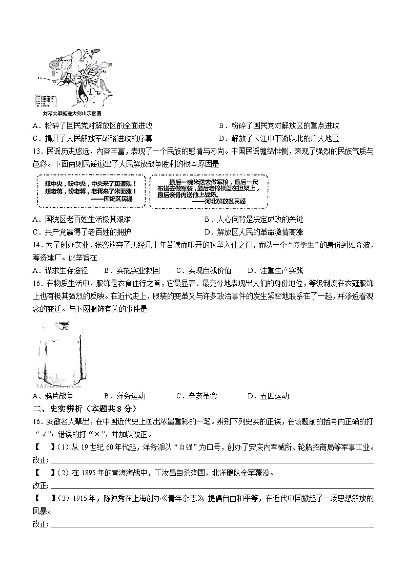 安徽省淮南市西部地区2023-2024学年八年级上学期期末历史试题（含答案）03