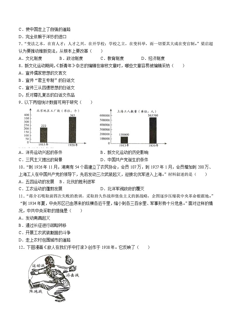 安徽省亳州市利辛县2023-2024学年八年级上学期1月期末历史试题（含答案）02