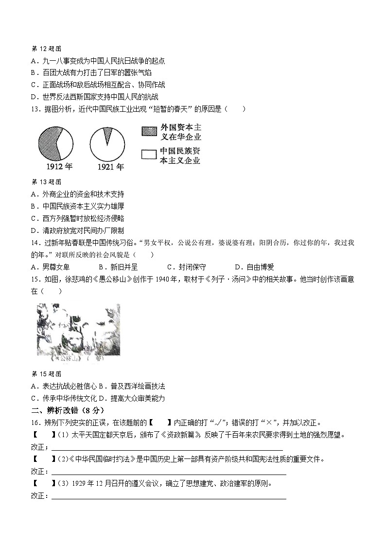 安徽省亳州市利辛县2023-2024学年八年级上学期1月期末历史试题（含答案）03