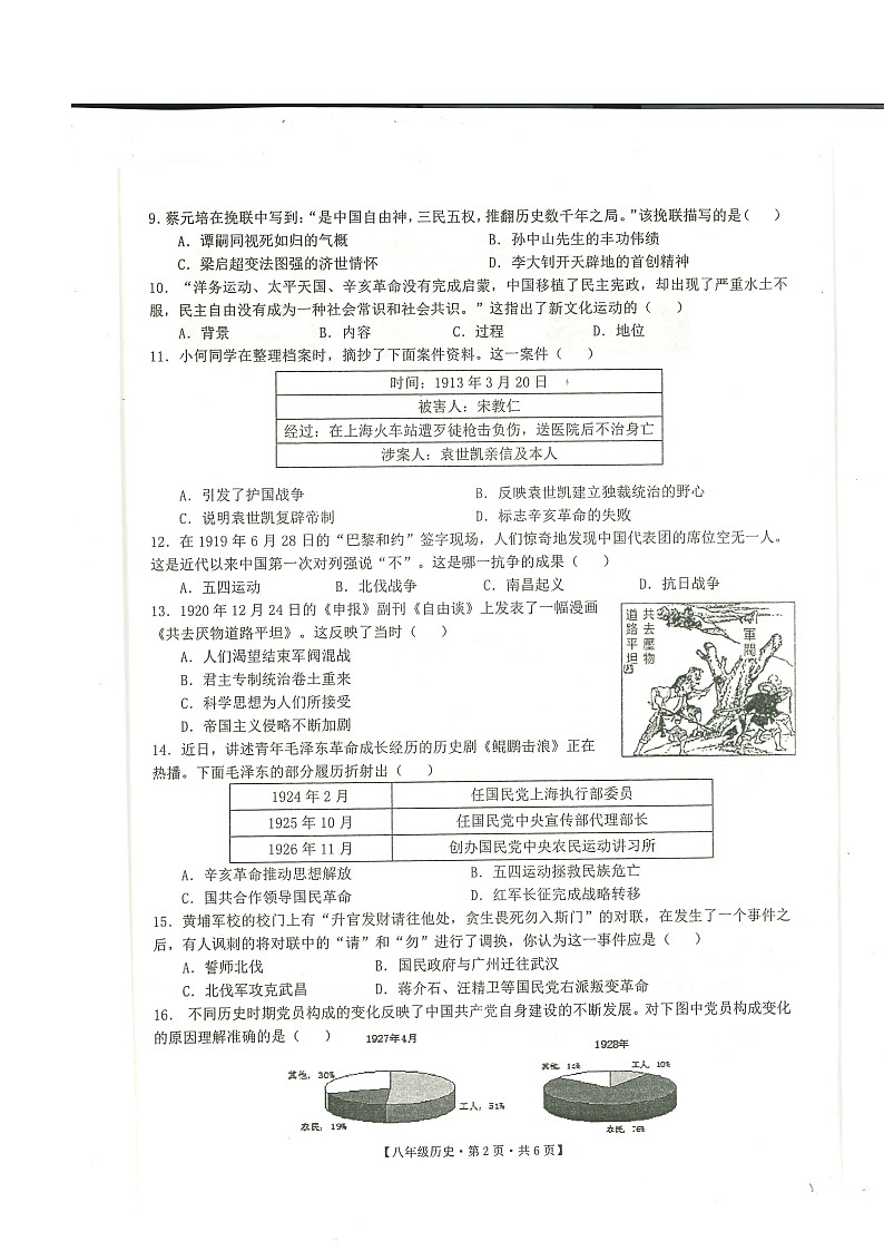 安徽省池州市贵池区2023-2024学年部编版八年级历史上学期期末质量检测题（含答案）第2页