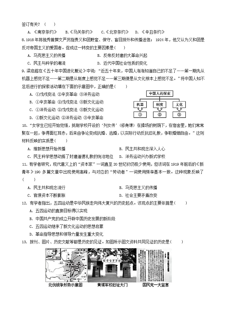 安徽省池州市青阳县2023-2024学年八年级上学期1月期末历史试题（含答案）02