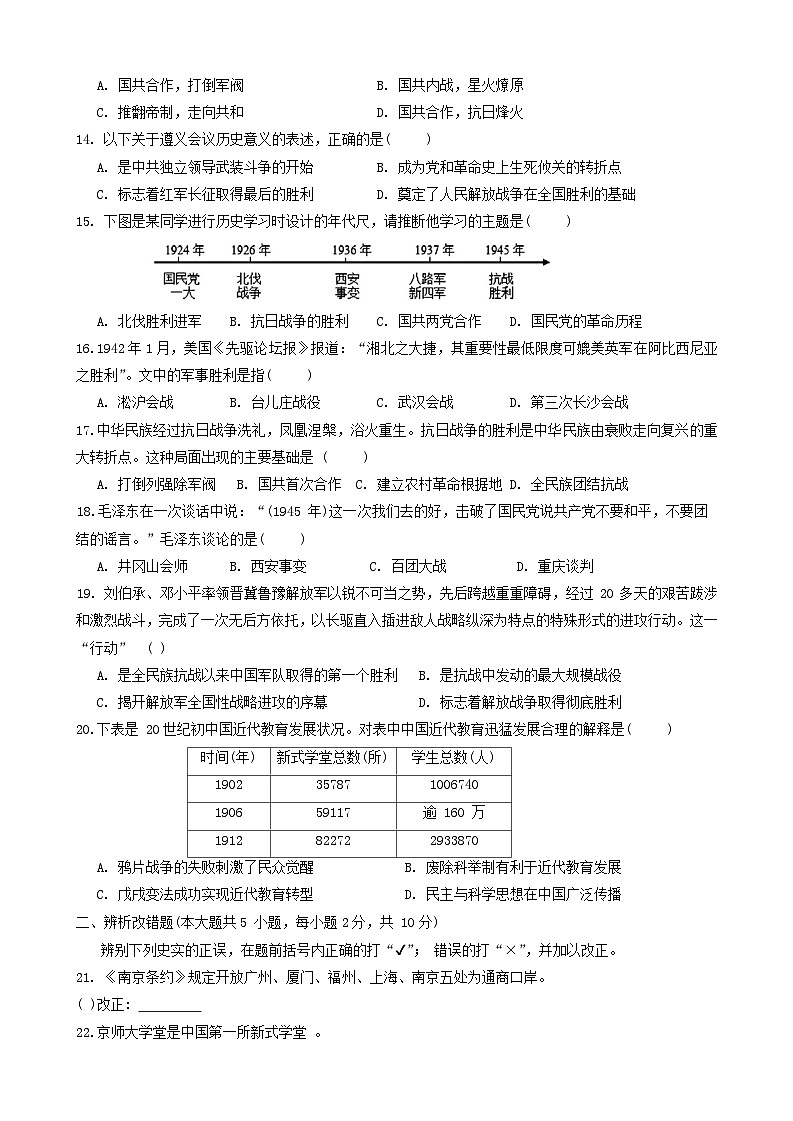 安徽省池州市青阳县2023-2024学年八年级上学期1月期末历史试题（含答案）03