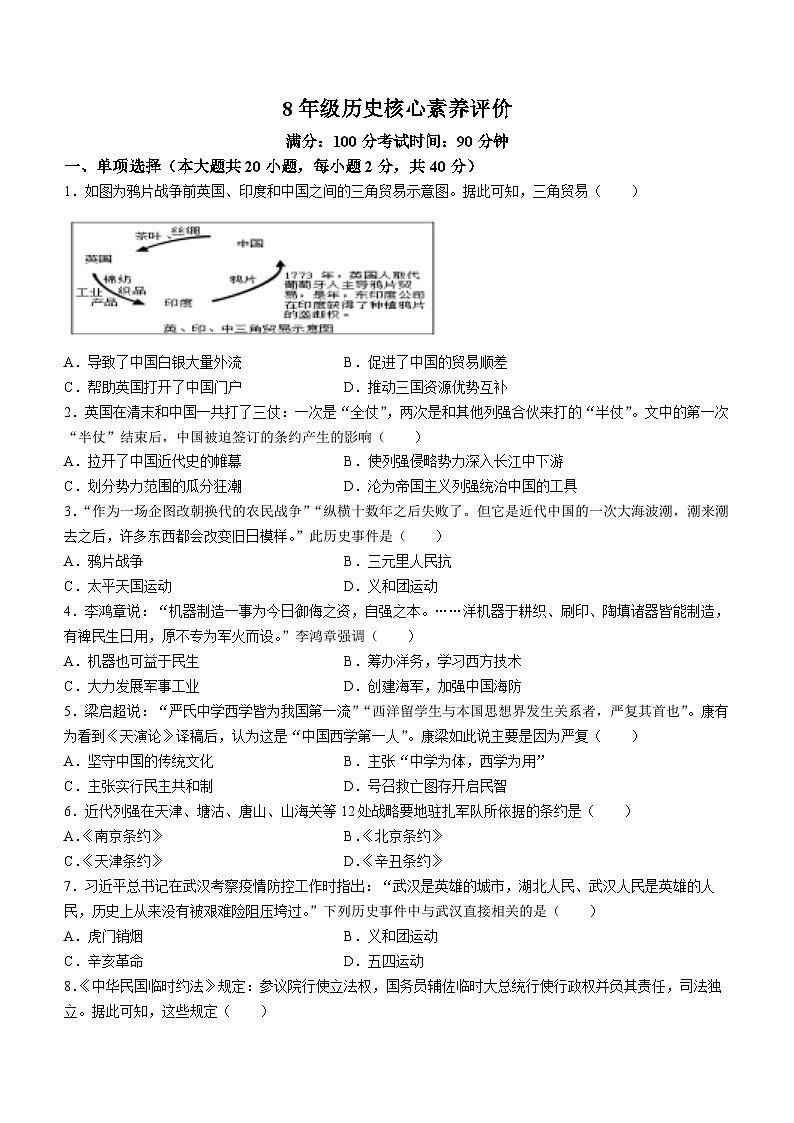 安徽省合肥市包河区智育联盟校2023-2024学年八年级上学期1月期末历史试题（含答案）第1页