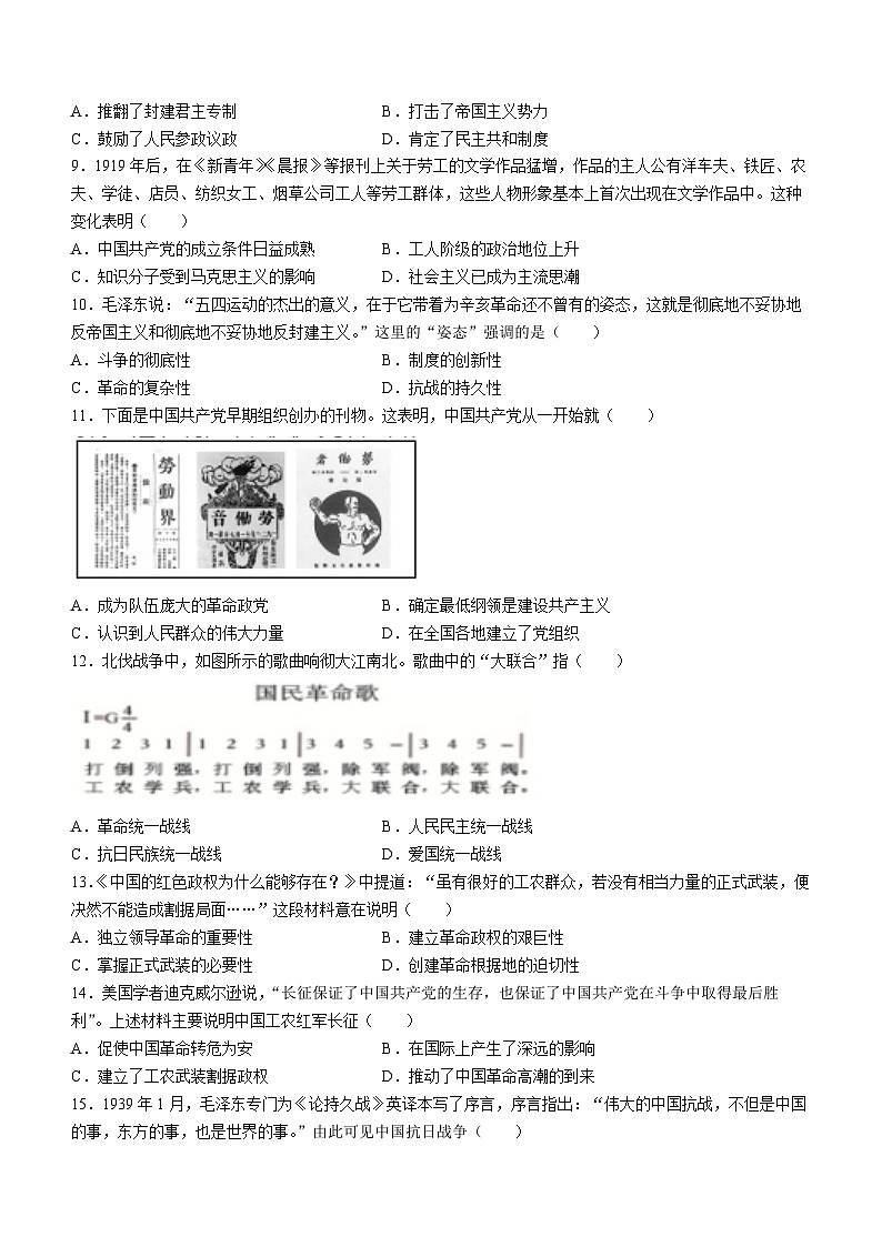 安徽省合肥市包河区智育联盟校2023-2024学年八年级上学期1月期末历史试题（含答案）第2页