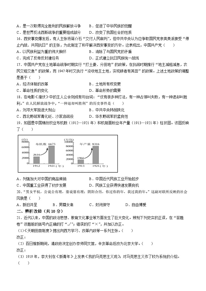 安徽省合肥市包河区智育联盟校2023-2024学年八年级上学期1月期末历史试题（含答案）第3页